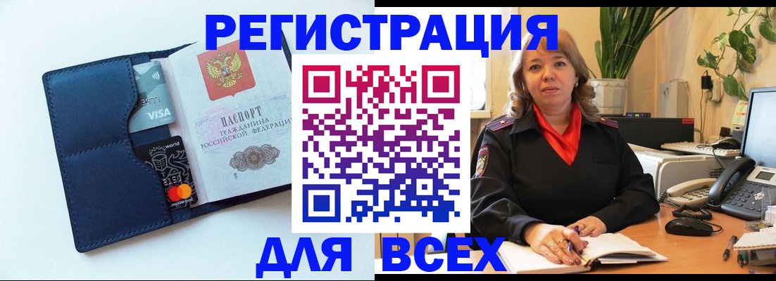 прописка для работы в Троицке
