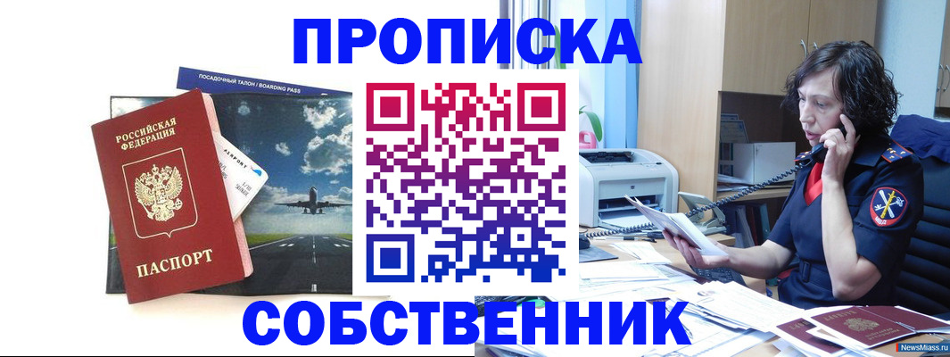 прописка в квартире в Троицке
