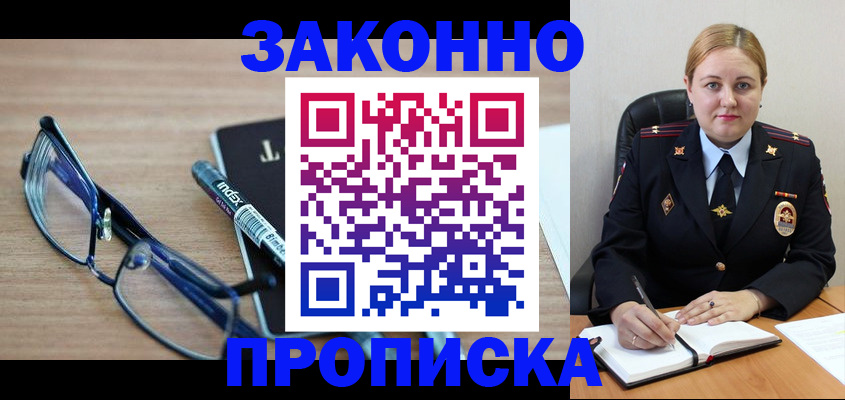 миграционный учет в Троицке