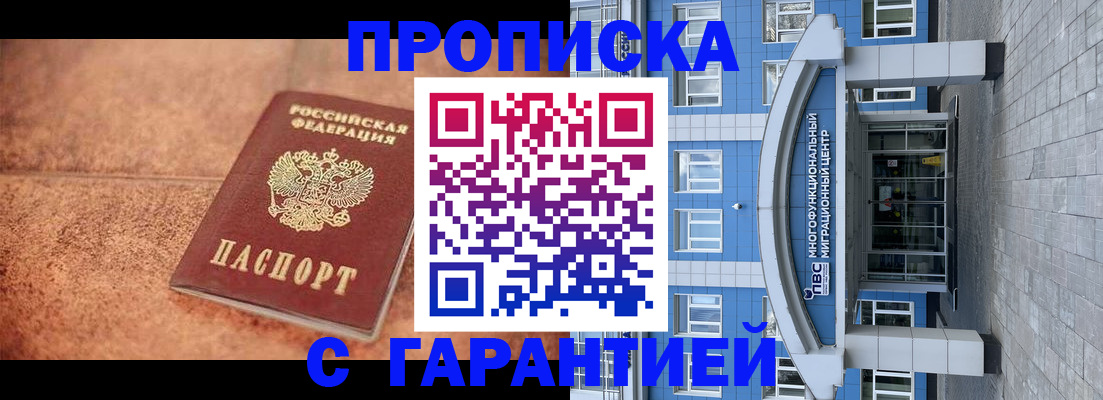 где прописаться в Троицке