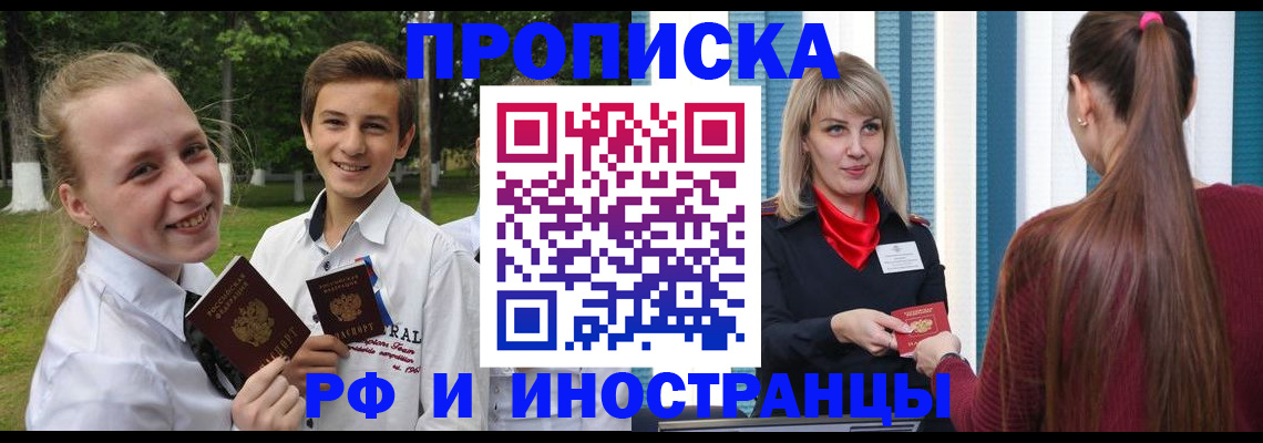 миграционный учет в Троицке