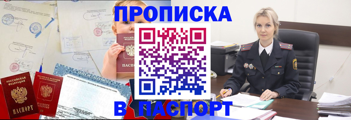 прописка законно в Троицке