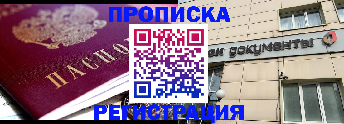 временная регистрация гарантия в Троицке